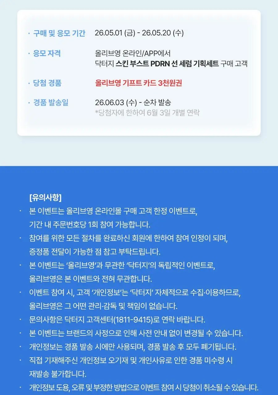 [구매인증이벤트/수분촉촉선] 닥터지 스킨부스트 PDRN 선세럼 50ml 기획 (+10ml) 상세페이지 3